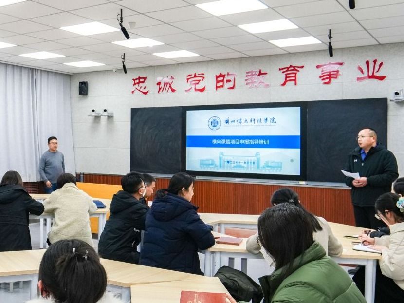 bat365在线中国登录入口召开横向课题项目申报指导培训会