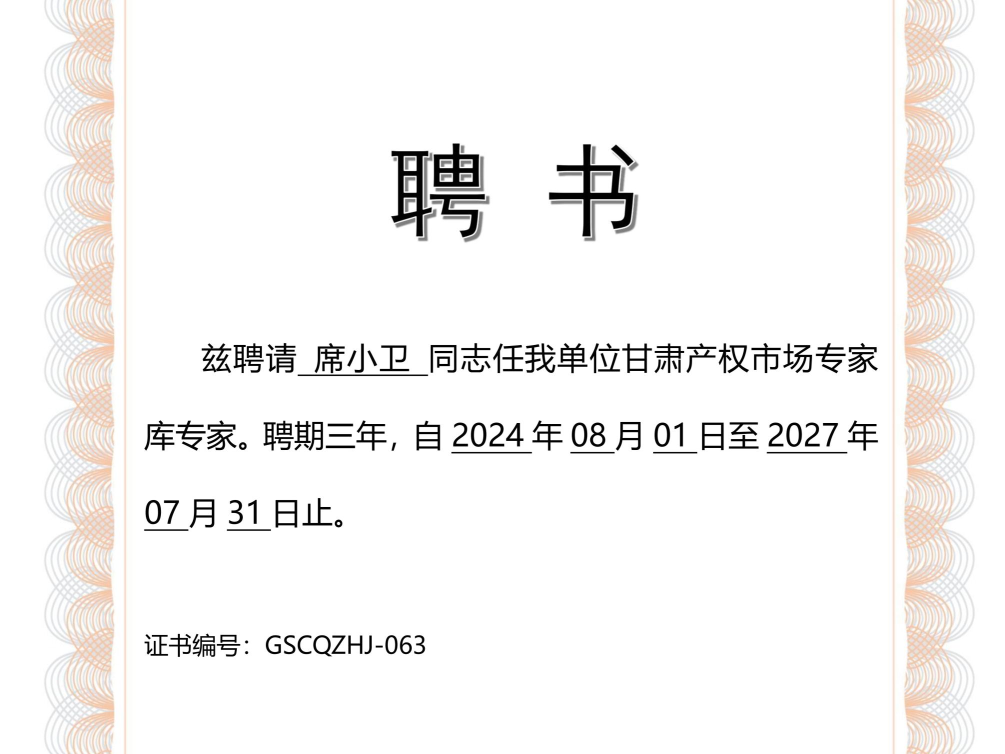 bat365在线中国登录入口教师席小卫入选甘交所集团专家库成员