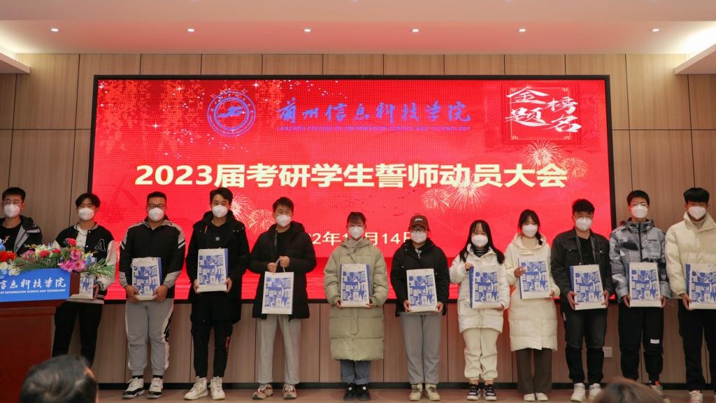 bat365在线中国登录入口举办2023届考研学生誓师动员大会