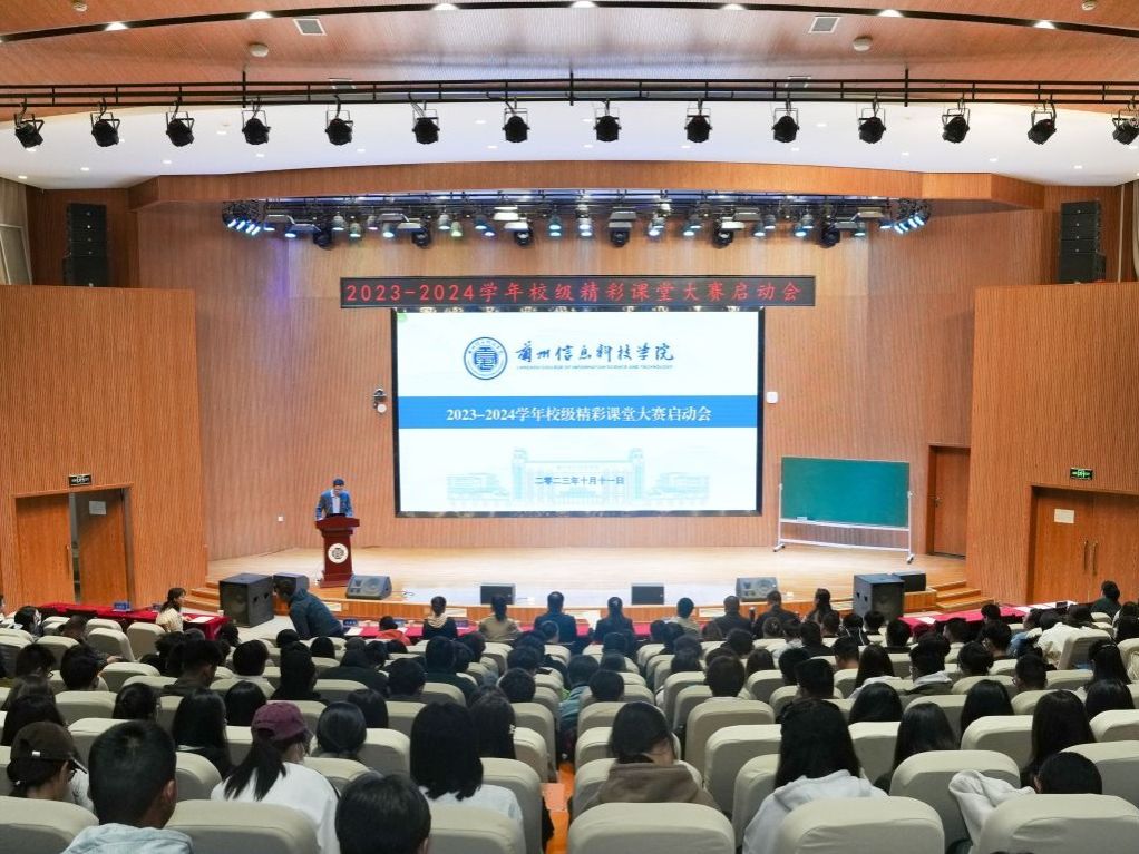 bat365在线中国登录入口举办2023-2024学年精彩课堂大赛启动会