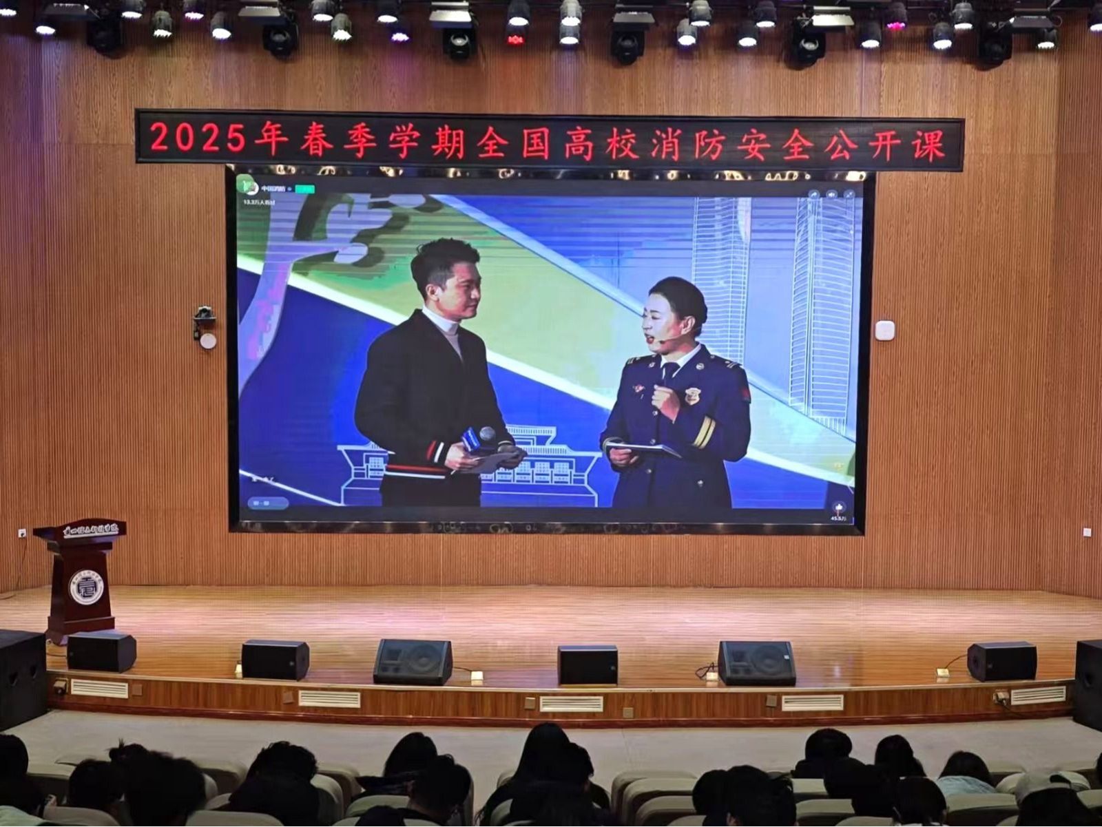  筑牢校园“防火墙”：bat365在线中国登录入口集中观看2025年春季全国高校消防安全公开课