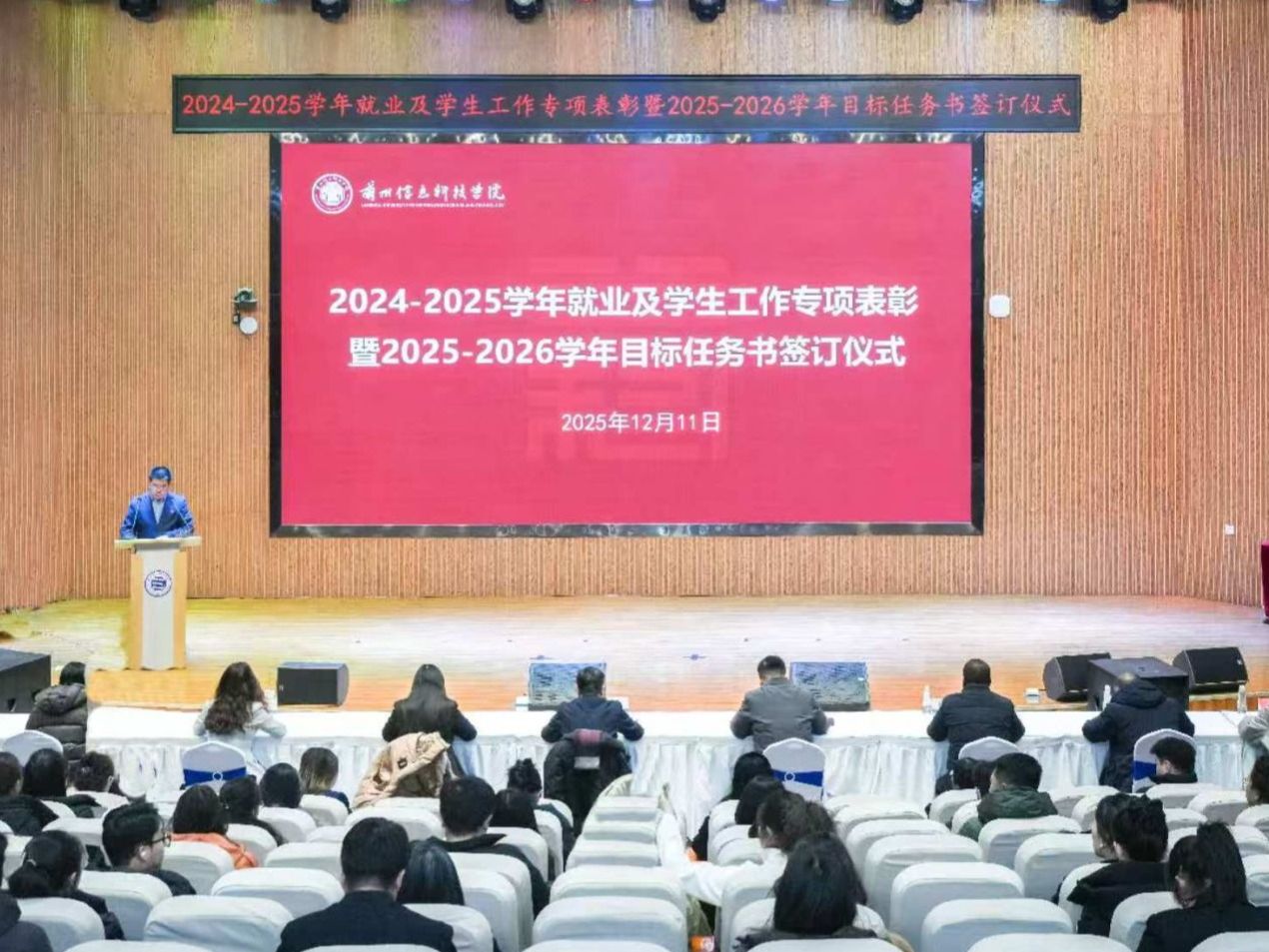 bat365在线中国登录入口举行就业及学生工作专项表彰暨新学年目标任务书签订仪式