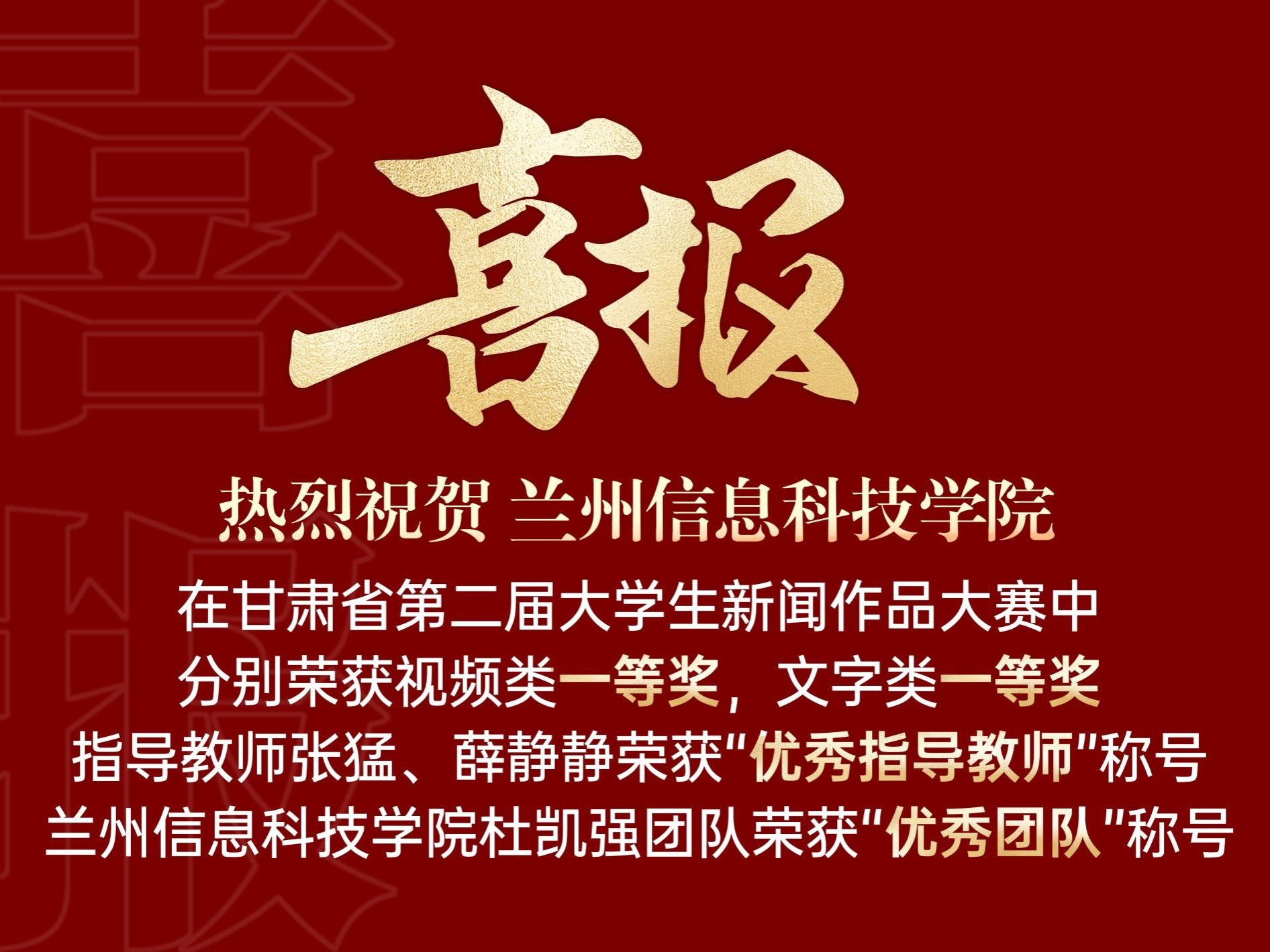 一等奖！bat365在线中国登录入口在第二届甘肃省大学生新闻作品大赛中喜获佳绩!
