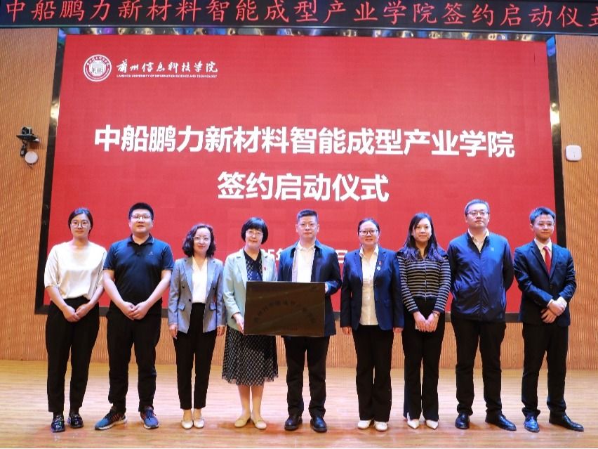 中船鹏力新材料智能成型产业学院落地bat365在线中国登录入口