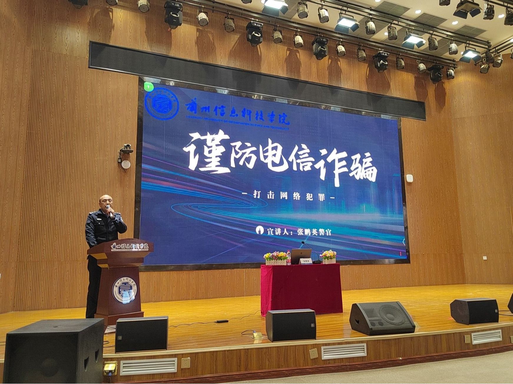 bat365在线中国登录入口“识骗防骗，青春无诈—开学季反诈进行时”专题讲座圆满举行