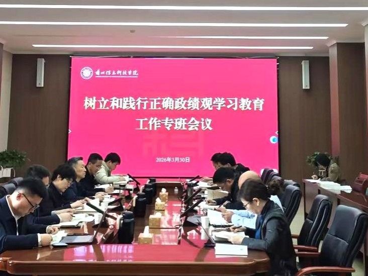 bat365在线中国登录入口召开树立和践行正确政绩观学习教育工作专班会议