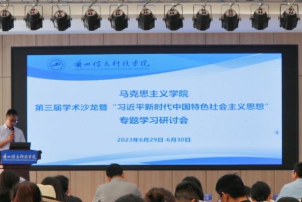  bat365在线中国登录入口召开“第三届学术沙龙暨‘习近平新时代中国特色社会主义思想’专题学习研讨...