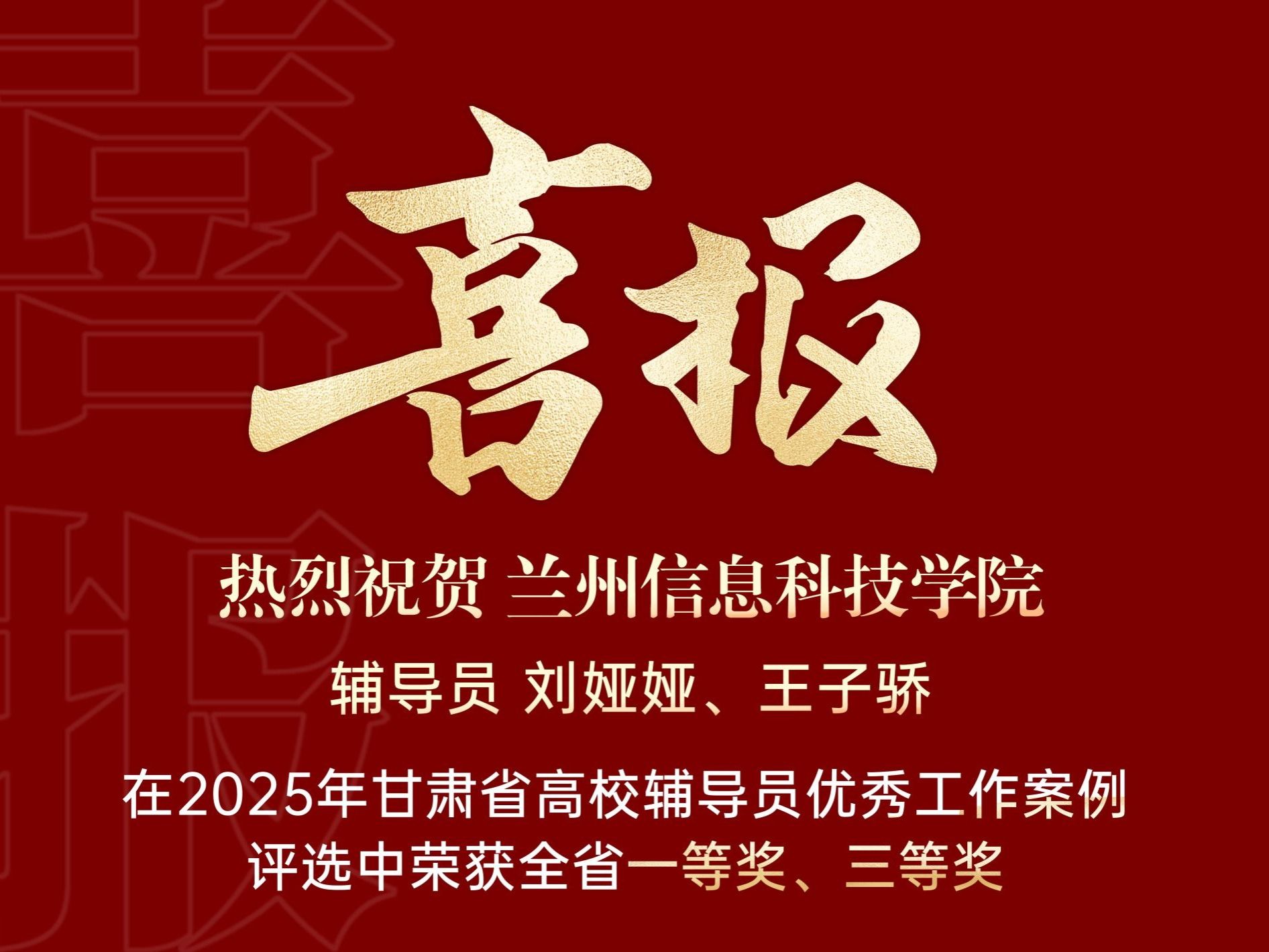 喜获双奖！bat365在线中国登录入口辅导员工作案例获评省级佳绩