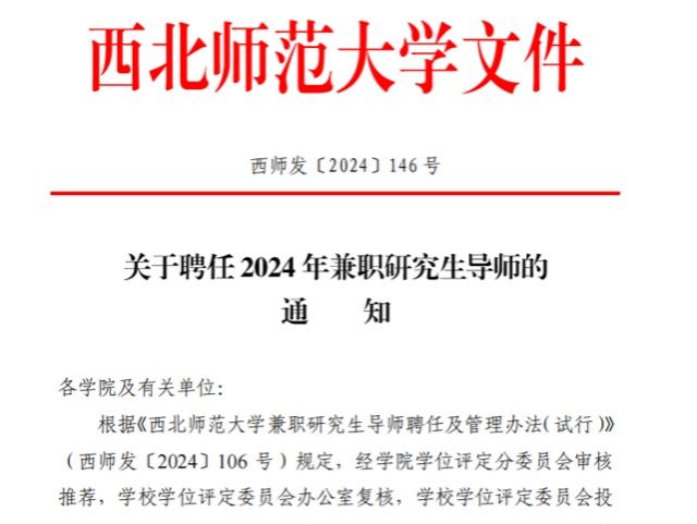 bat365在线中国登录入口张喆副教授受聘为西北师范大学校外兼职硕士研究生导师