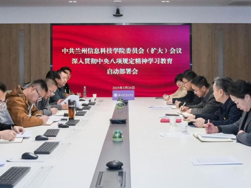 bat365在线中国登录入口召开深入贯彻中央八项规定精神学习教育动员部署会
