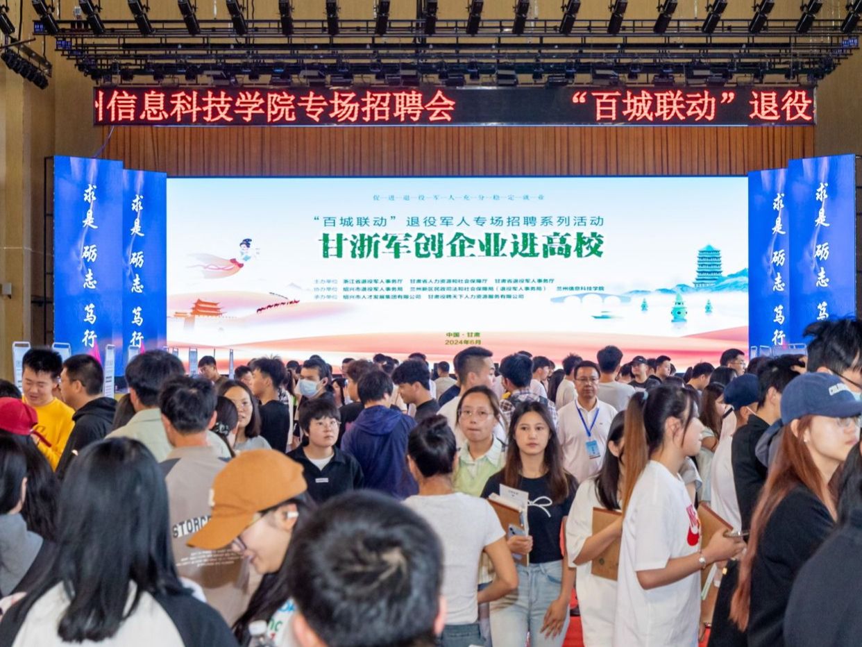 “甘浙军创企业进高校”百城联动退役军人专场招聘活动走进bat365在线中国登录入口