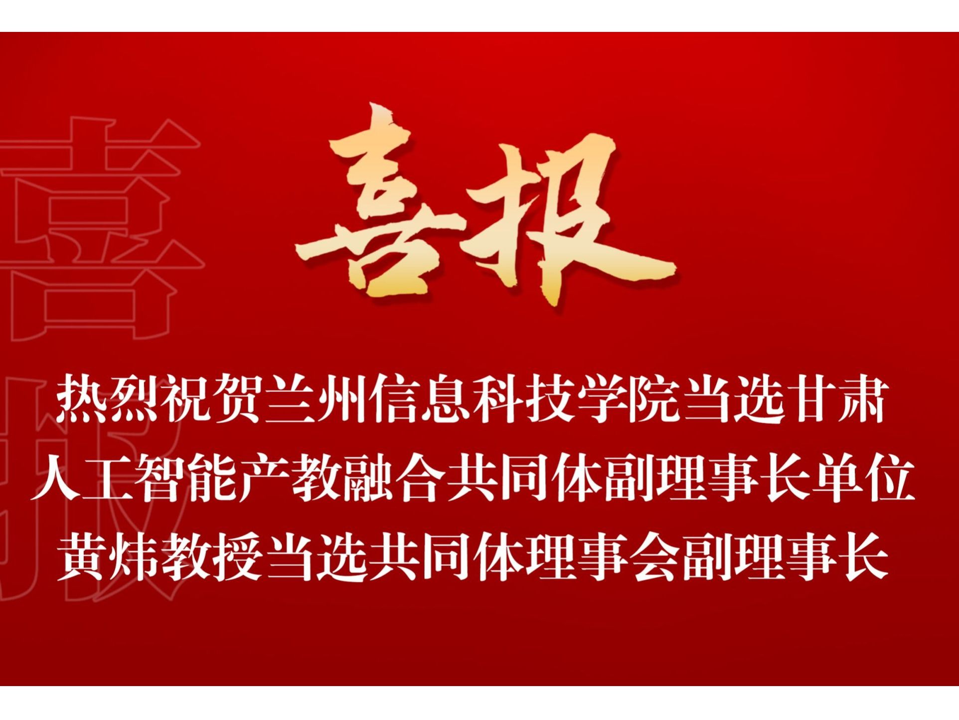 bat365在线中国登录入口当选甘肃人工智能产教融合共同体副理事长单位