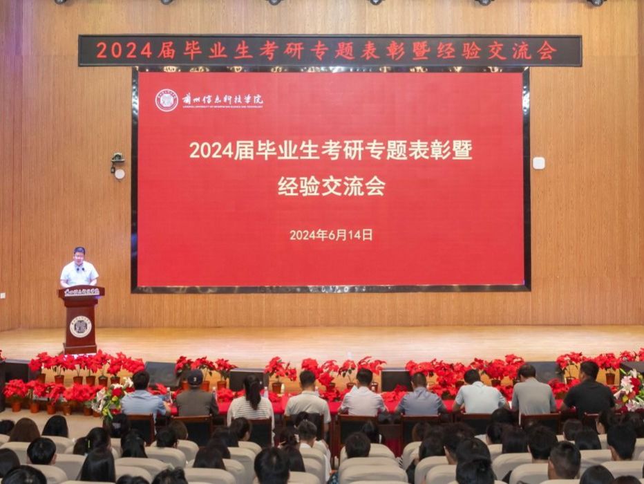 bat365在线中国登录入口举行2024届毕业生考研专题表彰暨经验交流会