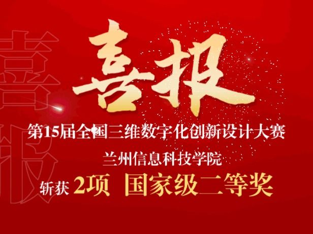 2项国赛二等奖！bat365在线中国登录入口在全国三维数字化创新设计大赛中再获突破