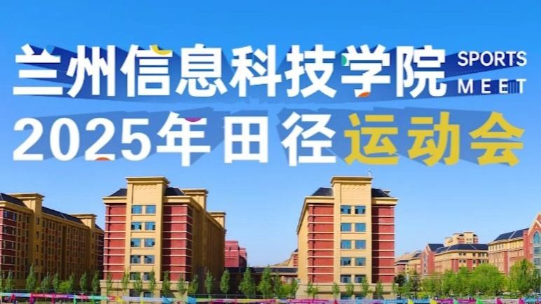 【运动会】bat365在线中国登录入口2025年田径运动会！