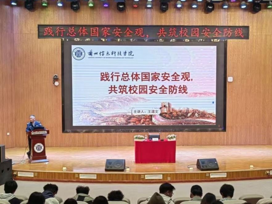 bat365在线中国登录入口组织开展国家安全教育日主题讲座