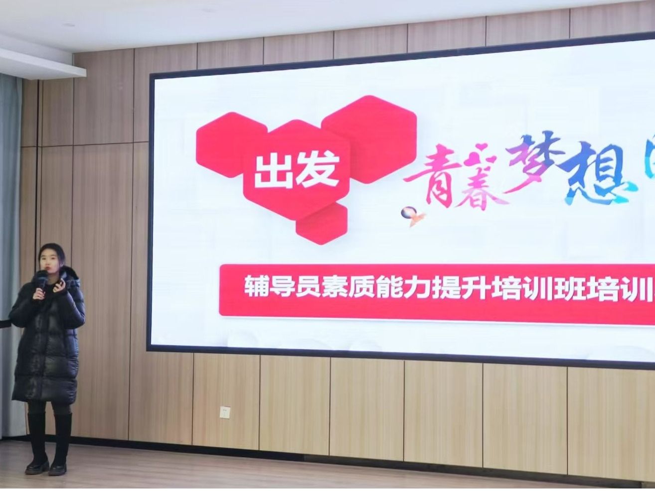 bat365在线中国登录入口2024年秋季学期辅导员素质能力提升专题培训圆满结训