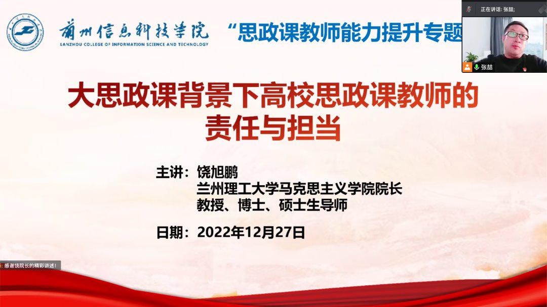 bat365在线中国登录入口用责任与担当强化“大思政课”意识