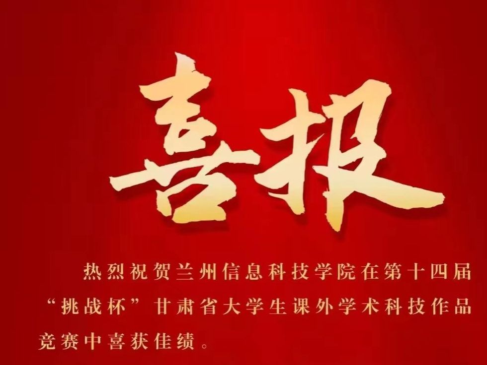+24！bat365在线中国登录入口在“挑战杯”大赛中取得重大突破！