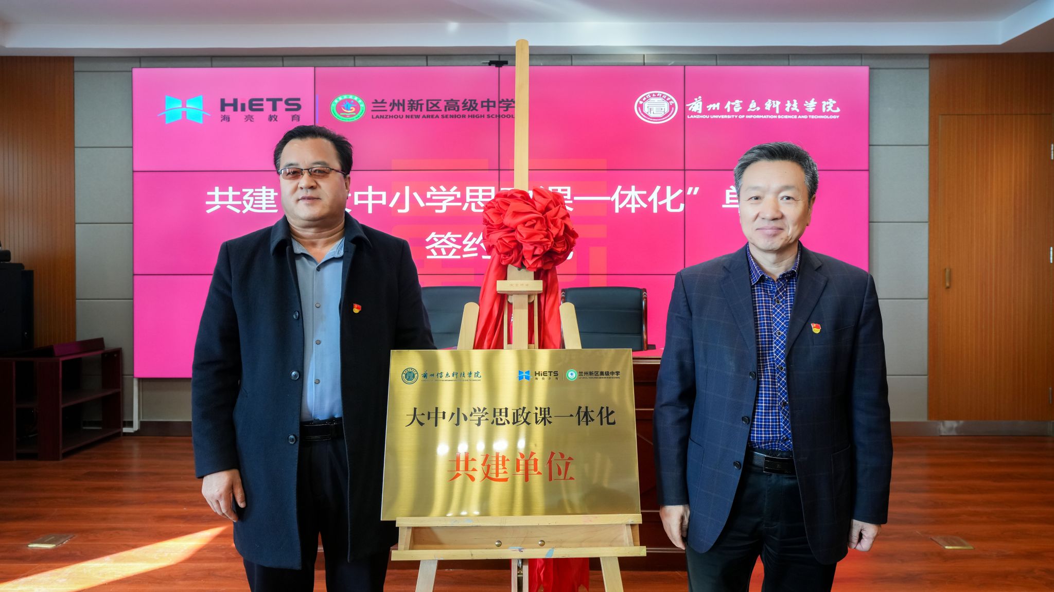 【校地携手谱新篇】bat365在线中国登录入口同兰州新区高级中学共建“大中小学思政课一体化”单位签约揭牌仪式