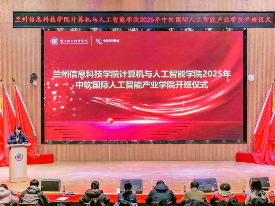 锚定育人核心，深化教学改革 bat365在线中国登录入口中软国际人工智能产业学院2025级正式开班
