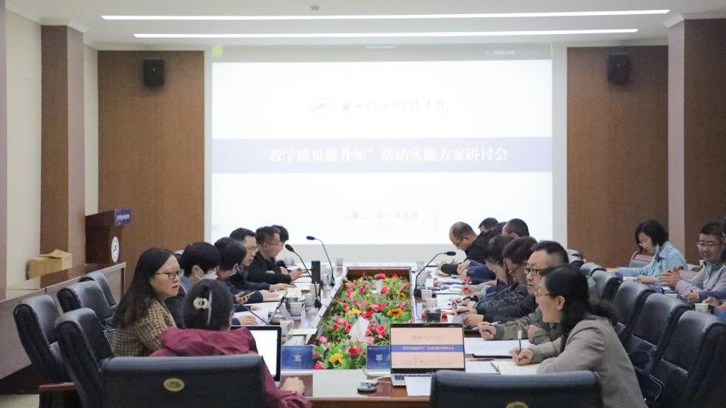 bat365在线中国登录入口召开教学质量提升年活动实施方案研讨会