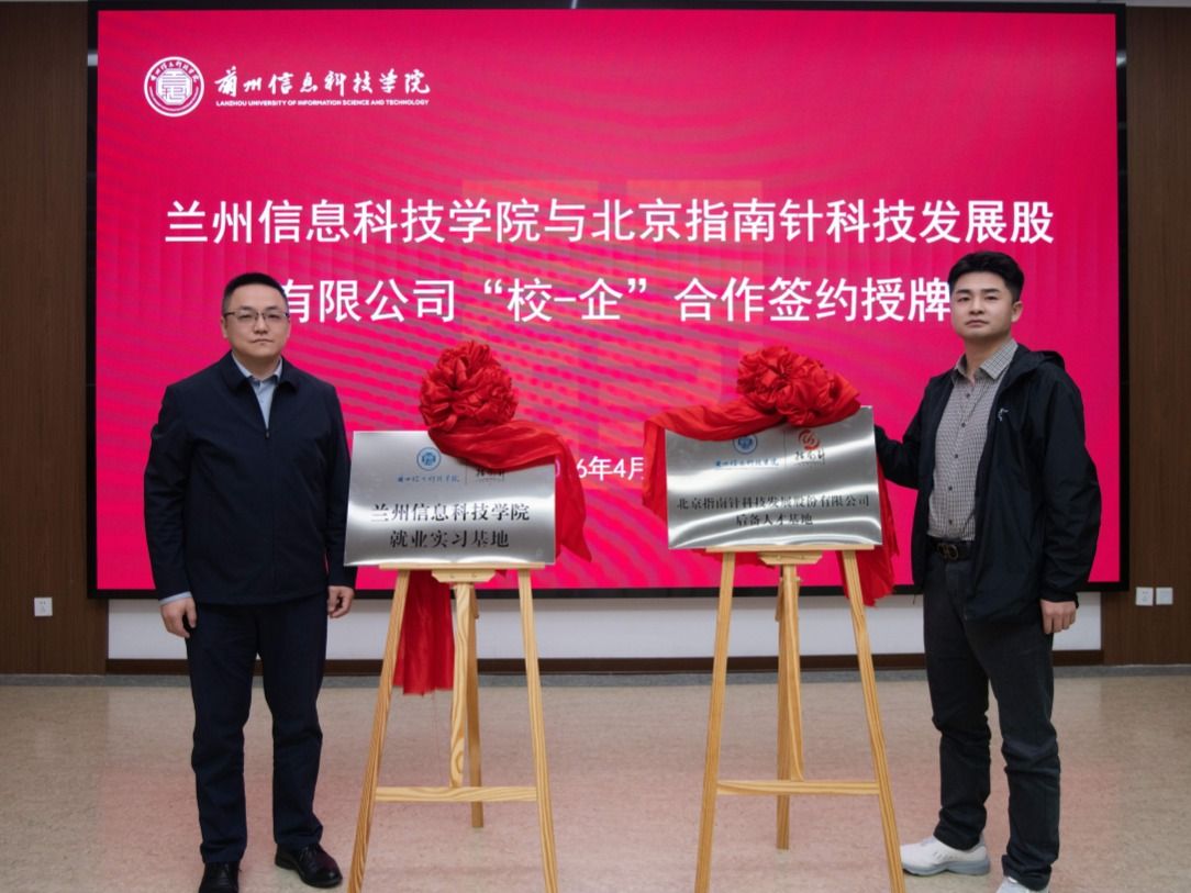 bat365在线中国登录入口与北京指南针科技发展股份有限公司校企合作签约及授牌仪式顺利举行