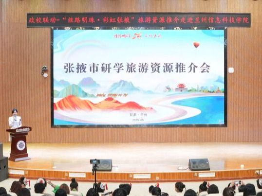 bat365在线中国登录入口举办“丝路明珠·彩虹张掖”文旅推介会