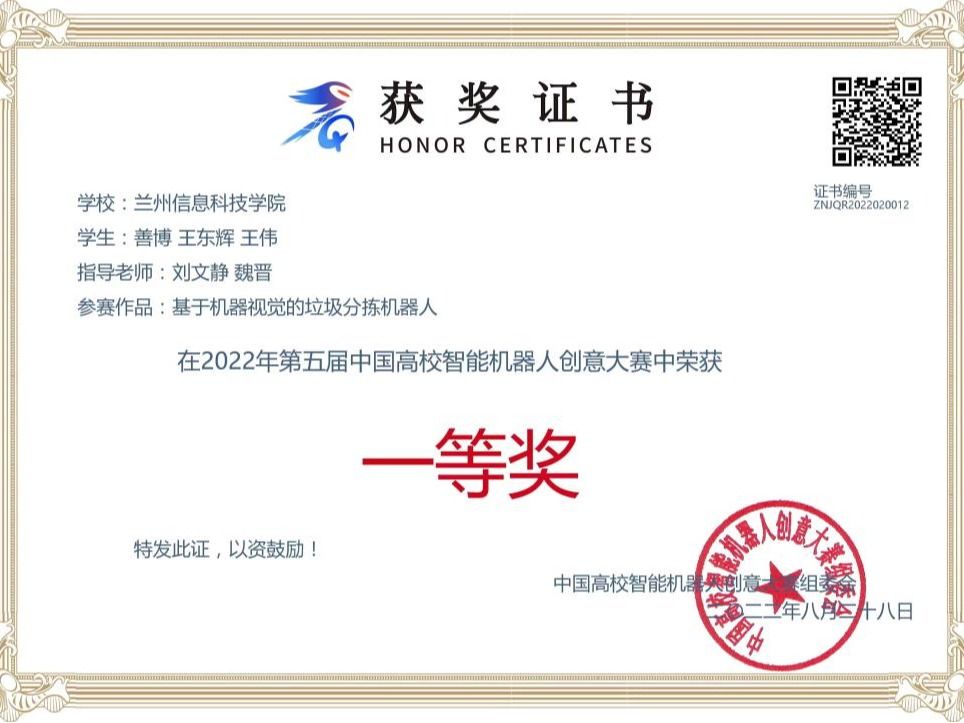 56项大赛中再获一金两银！  ——bat365在线中国登录入口在中国高校智能机器人创意大赛中斩获佳绩