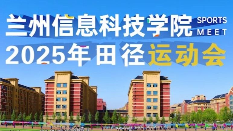【运动会】bat365在线中国登录入口2025年田径运动会！