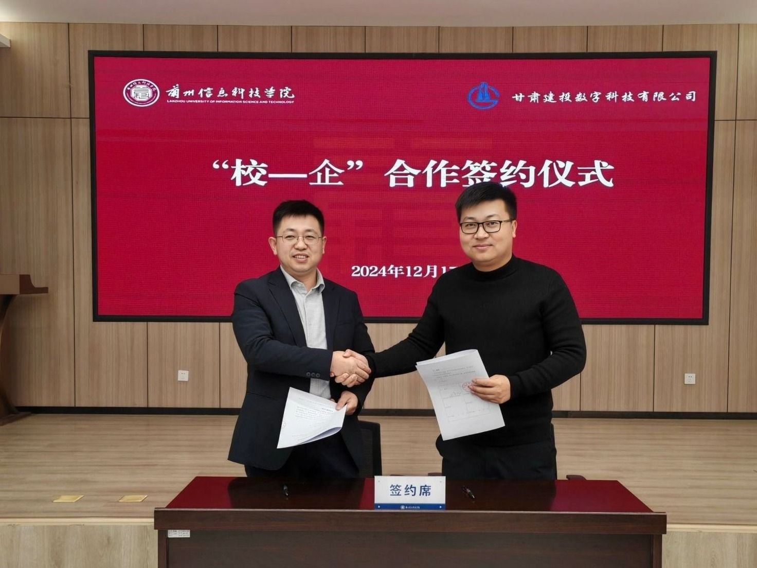 bat365在线中国登录入口与甘肃建投数字科技有限公司召开“校-企”合作签约洽谈会议