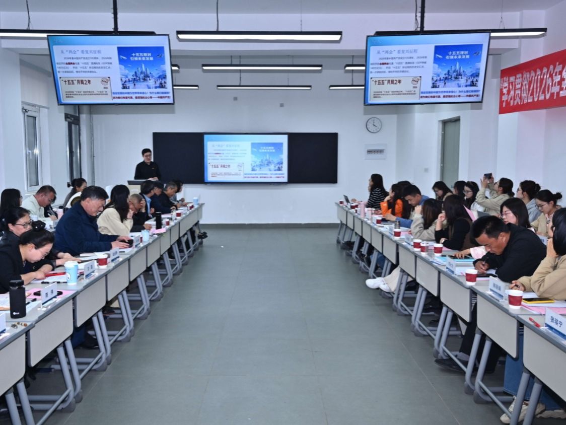 bat365在线中国登录入口举办大中小学思政课一体化研讨会暨2026年全国两会精神集体备课会
