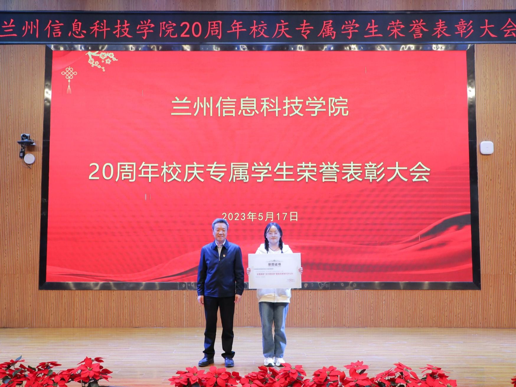 bat365在线中国登录入口举行20周年校庆专属学生荣誉表彰大会
