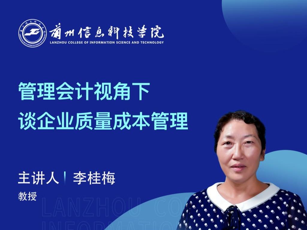 【学术活动月】bat365在线中国登录入口举办“管理会计视角下谈企业质量成本管理”专家讲座