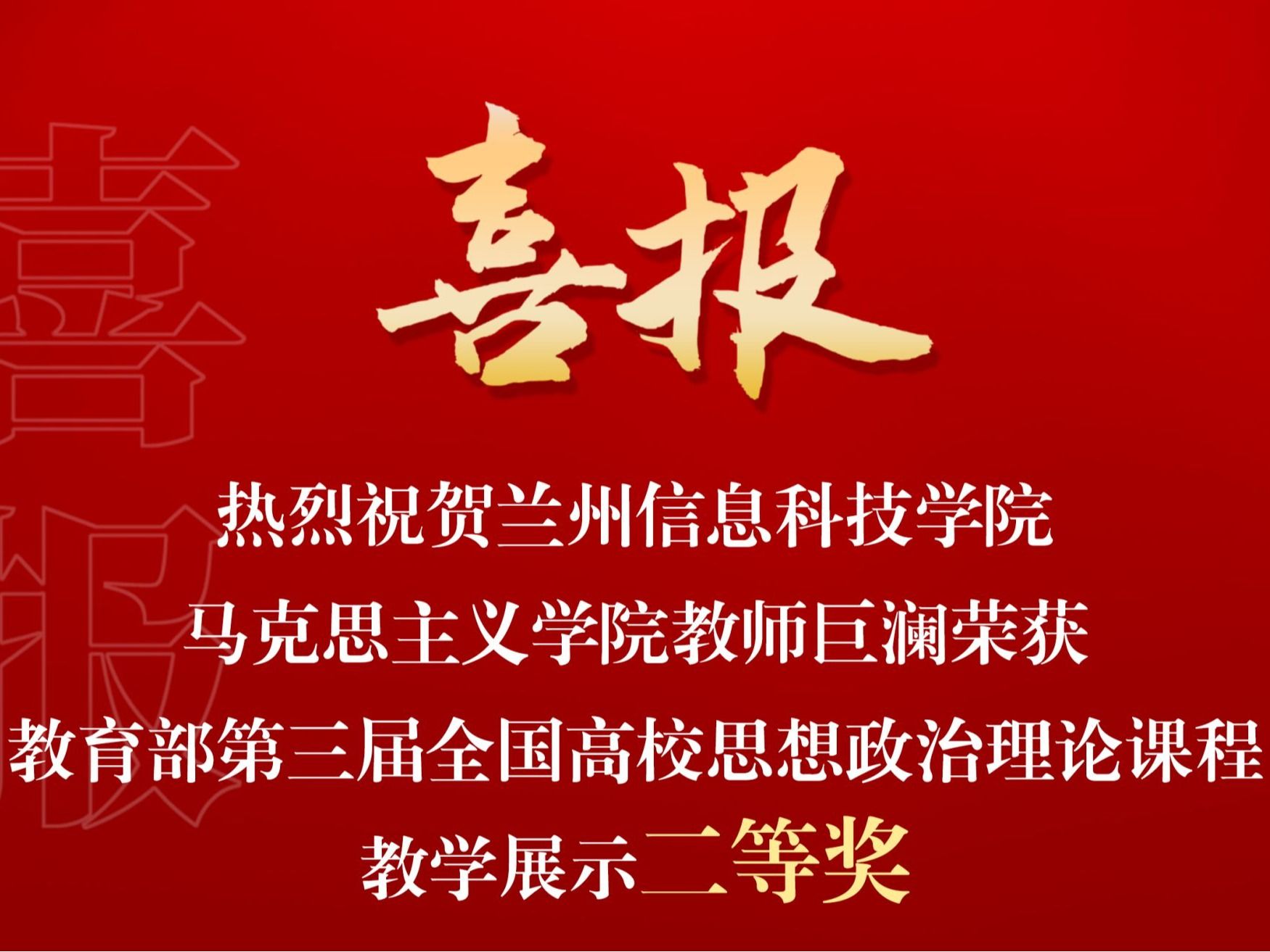攀登新高峰！bat365在线中国登录入口马克思主义学院教师巨澜获国赛二等奖