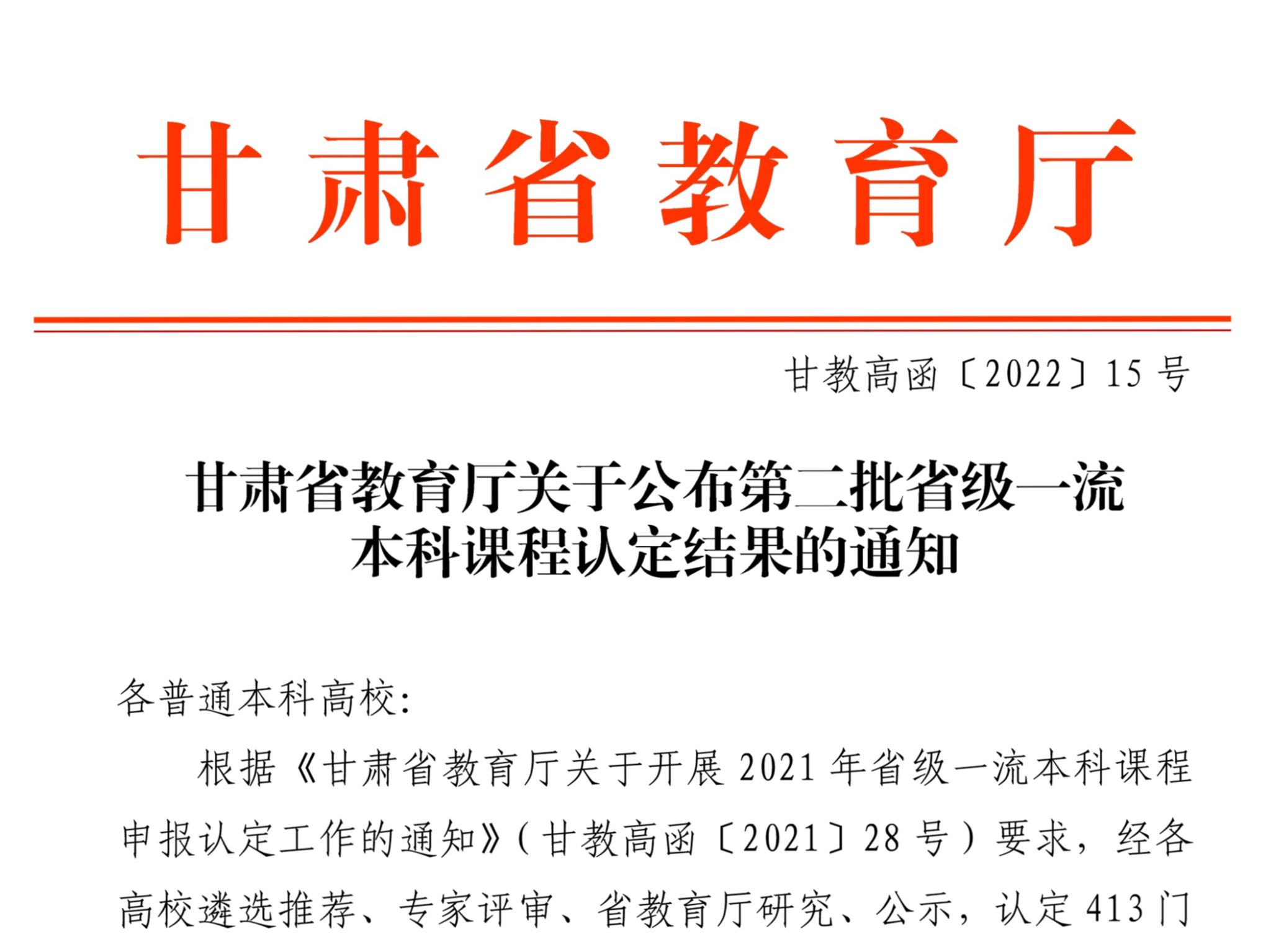 再获突破！bat365在线中国登录入口获批2门省级一流本科课程