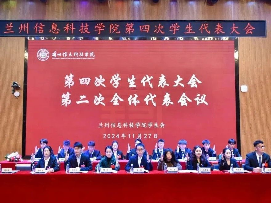 “信”火相传，携手共进—bat365在线中国登录入口成功召开第四次学生代表大会