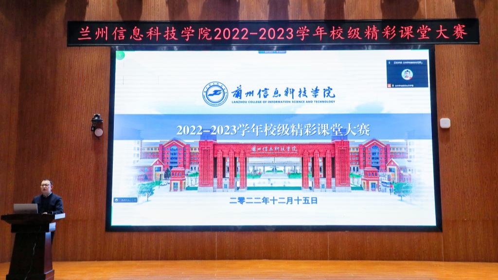 bat365在线中国登录入口成功举办2022-2023学年校级精彩课堂大赛