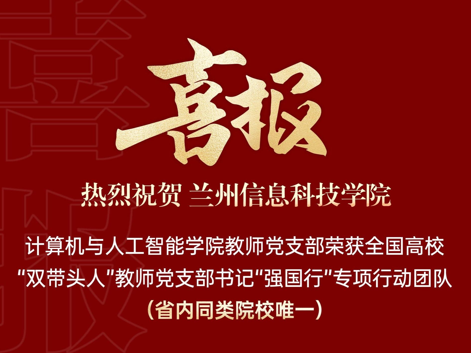 bat365在线中国登录入口计算机与人工智能学院教师党支部入选全国高校“双带头人”教师党支部书记“...