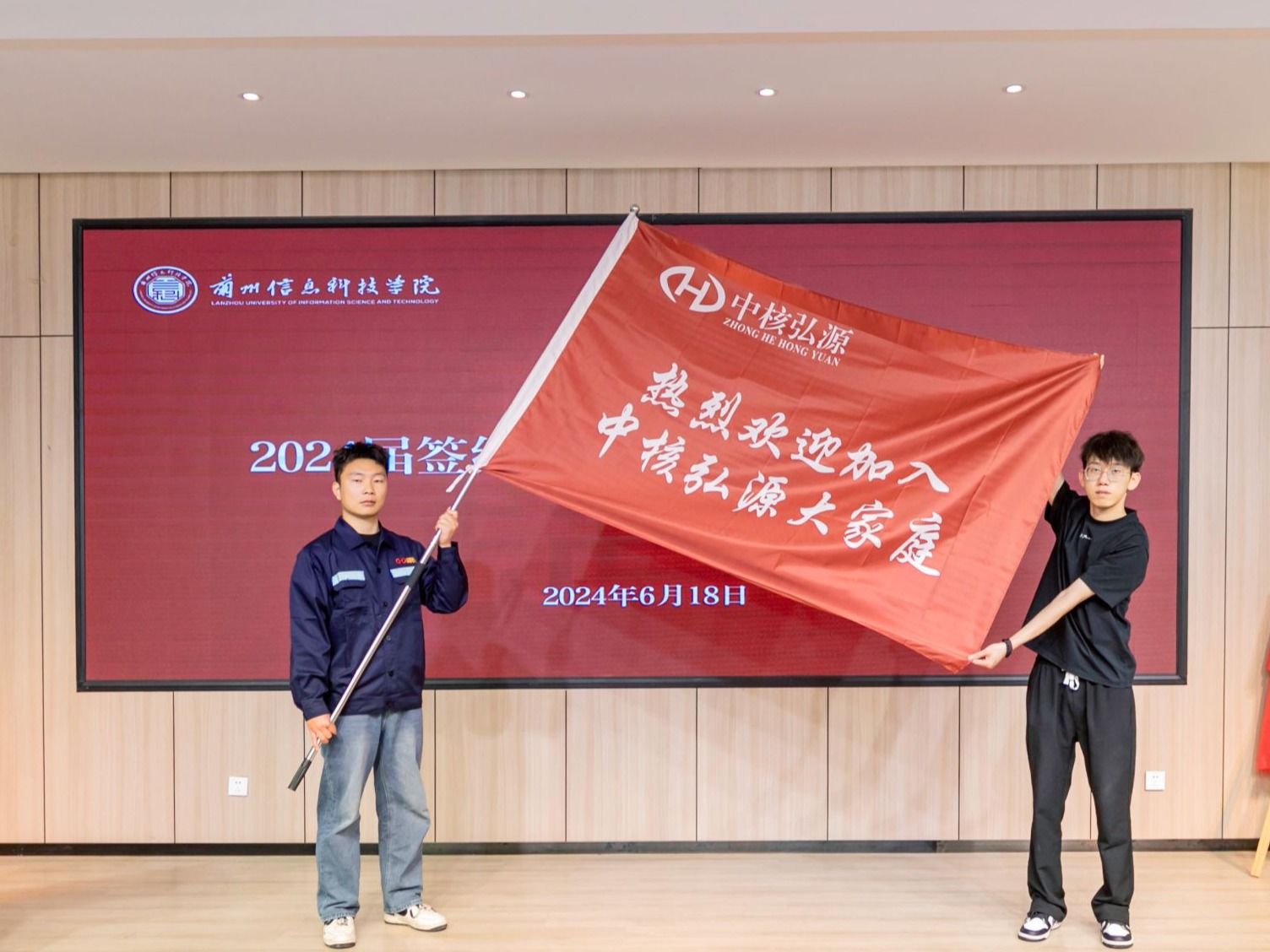bat365在线中国登录入口举行中核弘源卓越人才培养项目启动仪式暨2024届毕业生欢送入职典礼