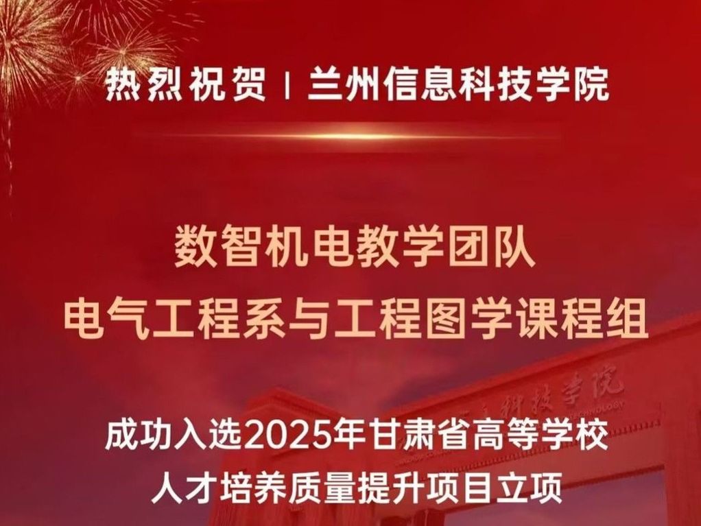 bat365在线中国登录入口在2025年甘肃省高等学校人才培养质量提升项目中喜获佳绩！