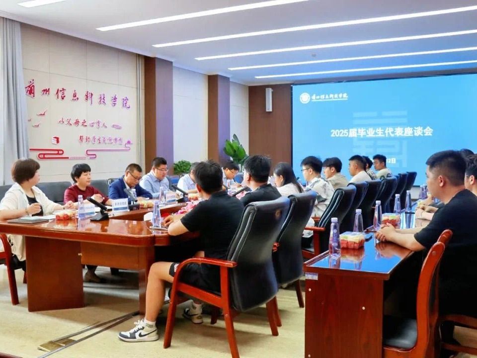 bat365在线中国登录入口召开2025届毕业生代表座谈会