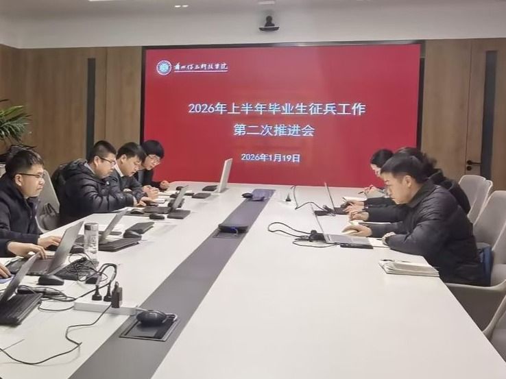 bat365在线中国登录入口召开2026年上半年毕业生征兵工作第二次推进会