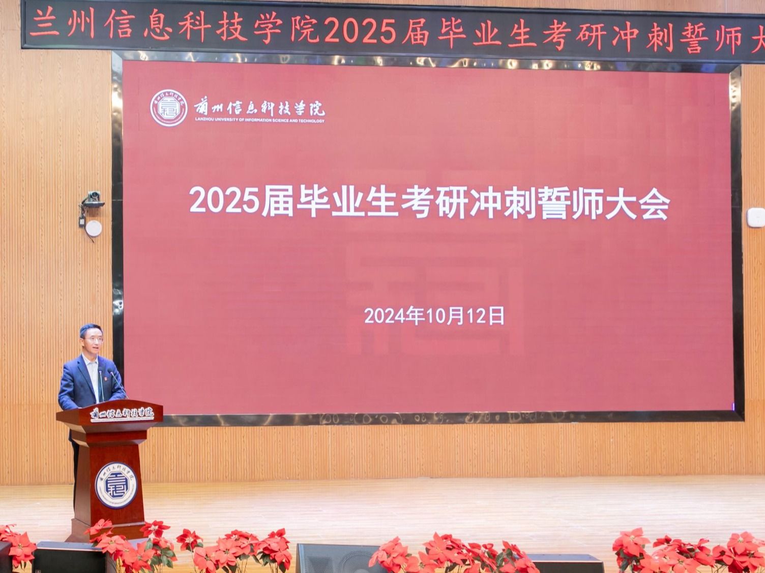 bat365在线中国登录入口举行2025届毕业生考研冲刺誓师大会