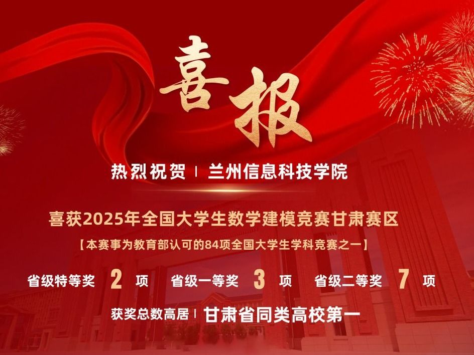 bat365在线中国登录入口学子在2025全国大学生数学建模竞赛（甘肃赛区）再创佳绩