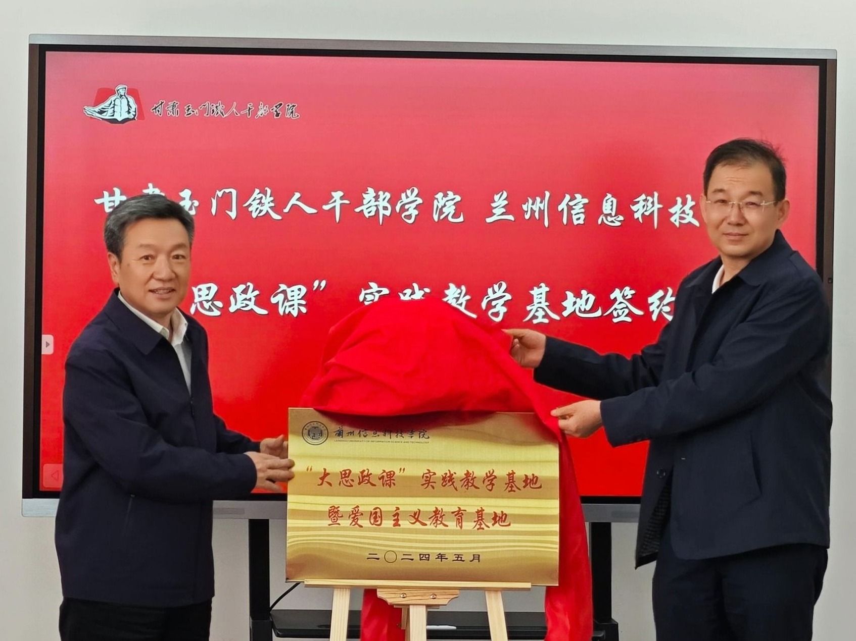 bat365在线中国登录入口与甘肃玉门铁人干部学院签订“大思政课”实践教学基地协议