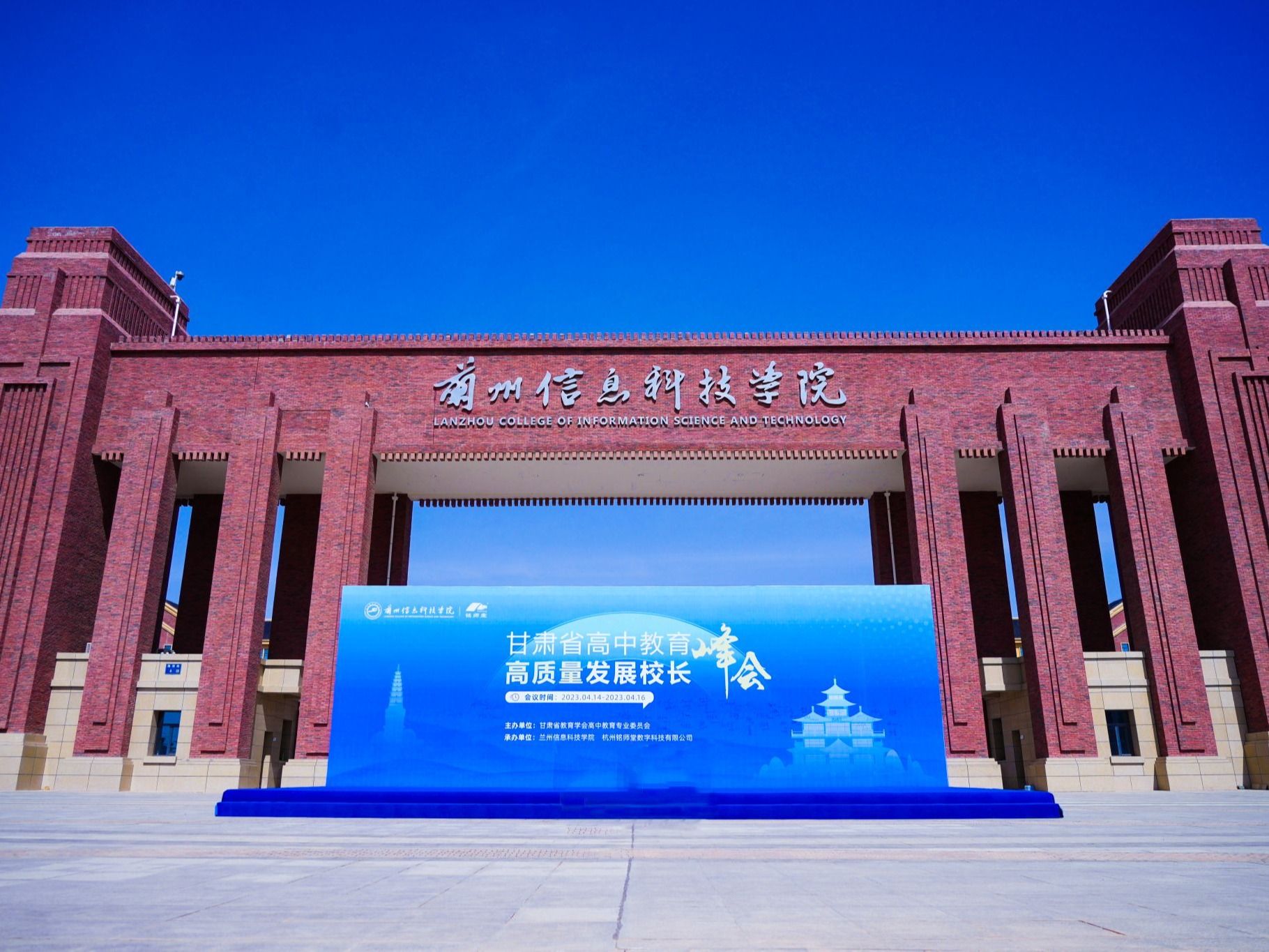 甘肃高中教育高质量发展峰会在bat365在线中国登录入口隆重举办